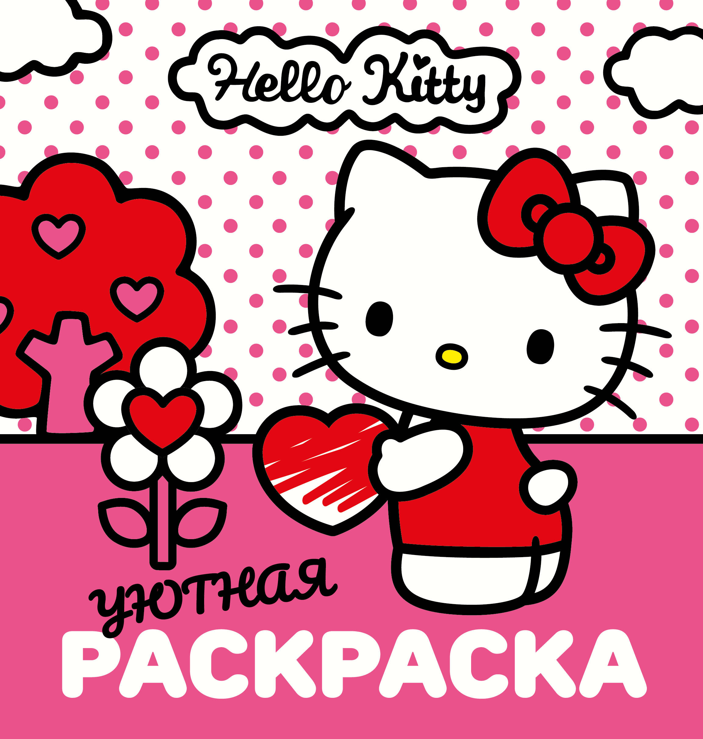 

Раскраска АСТ Hello Kitty, Hello Kitty