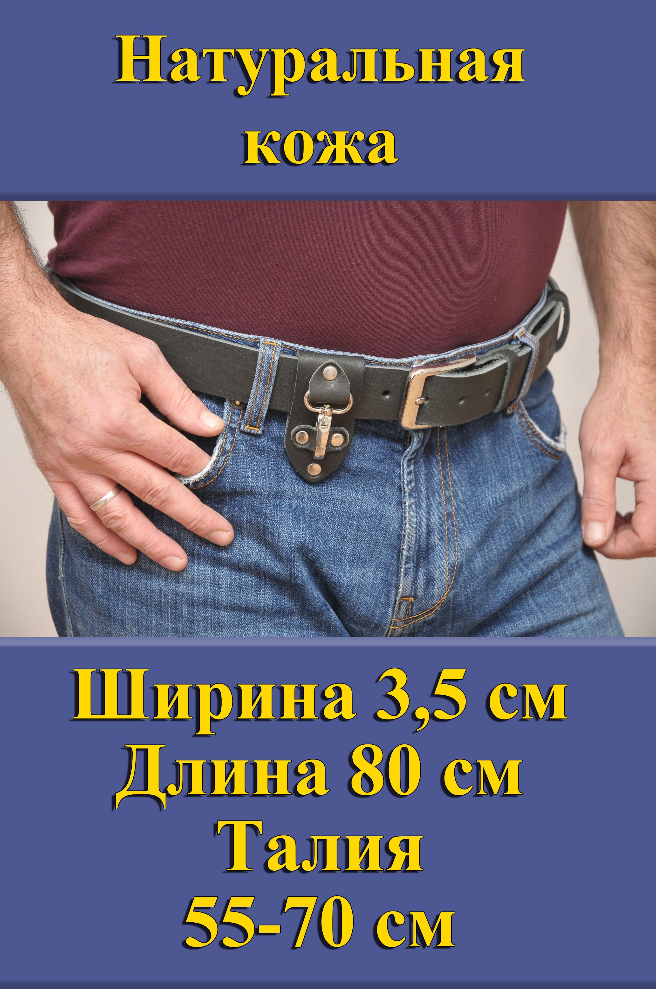 

Ремень мужской Кожедуб МужРмЧёрШ3,5Д80П1НикБрелок черный матовый, 80 см, МужРмЧёрШ3,5Д80П1НикБрелок