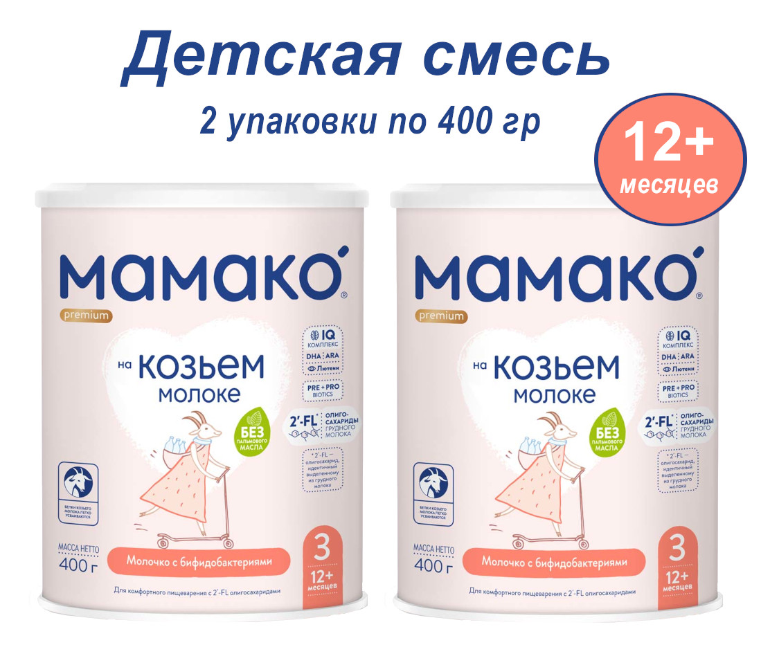 Смесь МАМАКО на основе коз мол 12+ мес, 2уп по 400гр