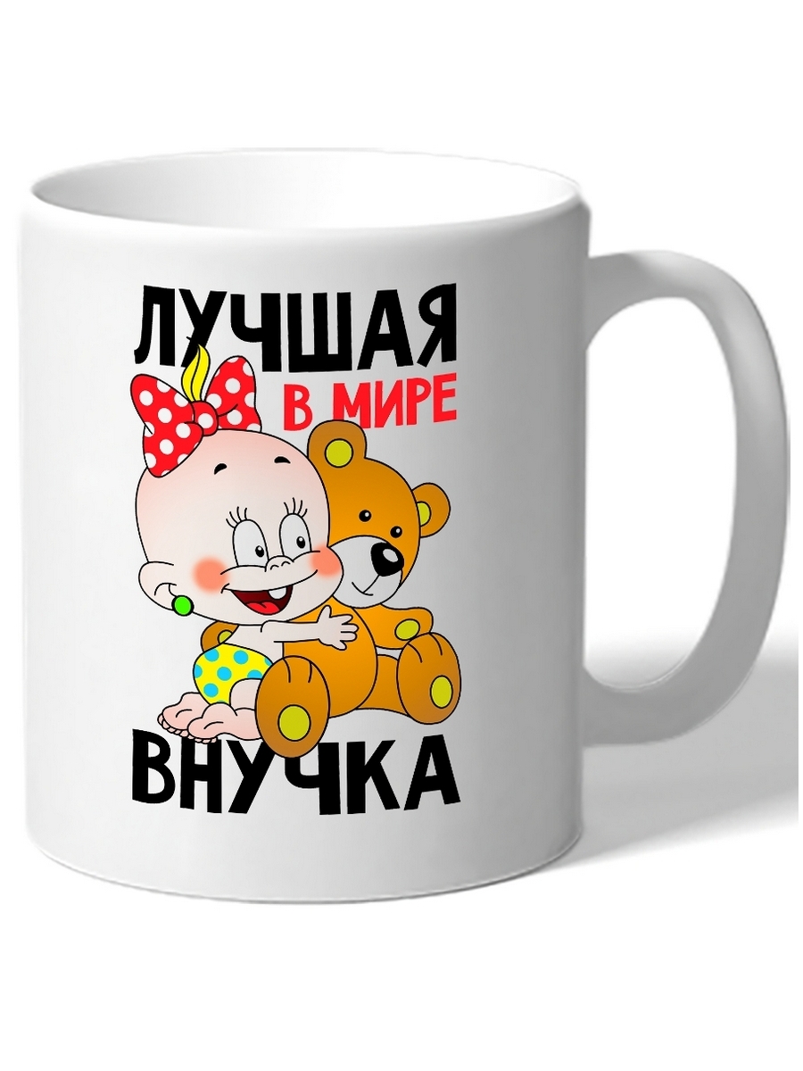 фото Кружка drabs с ребенком и игрушкой и подписью лучшая в мире внучка