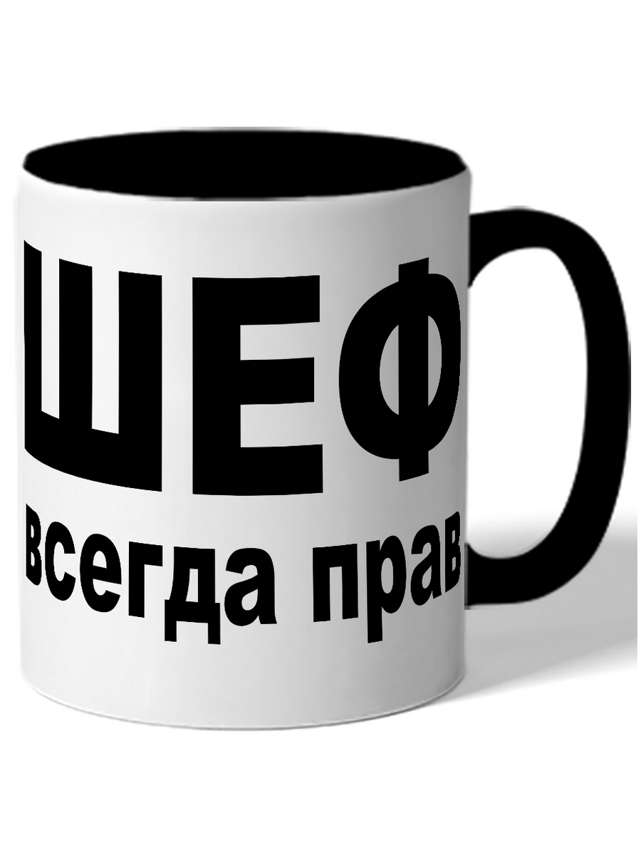 фото Кружка drabs в подарок начальнику (руководителю) шеф всегда прав