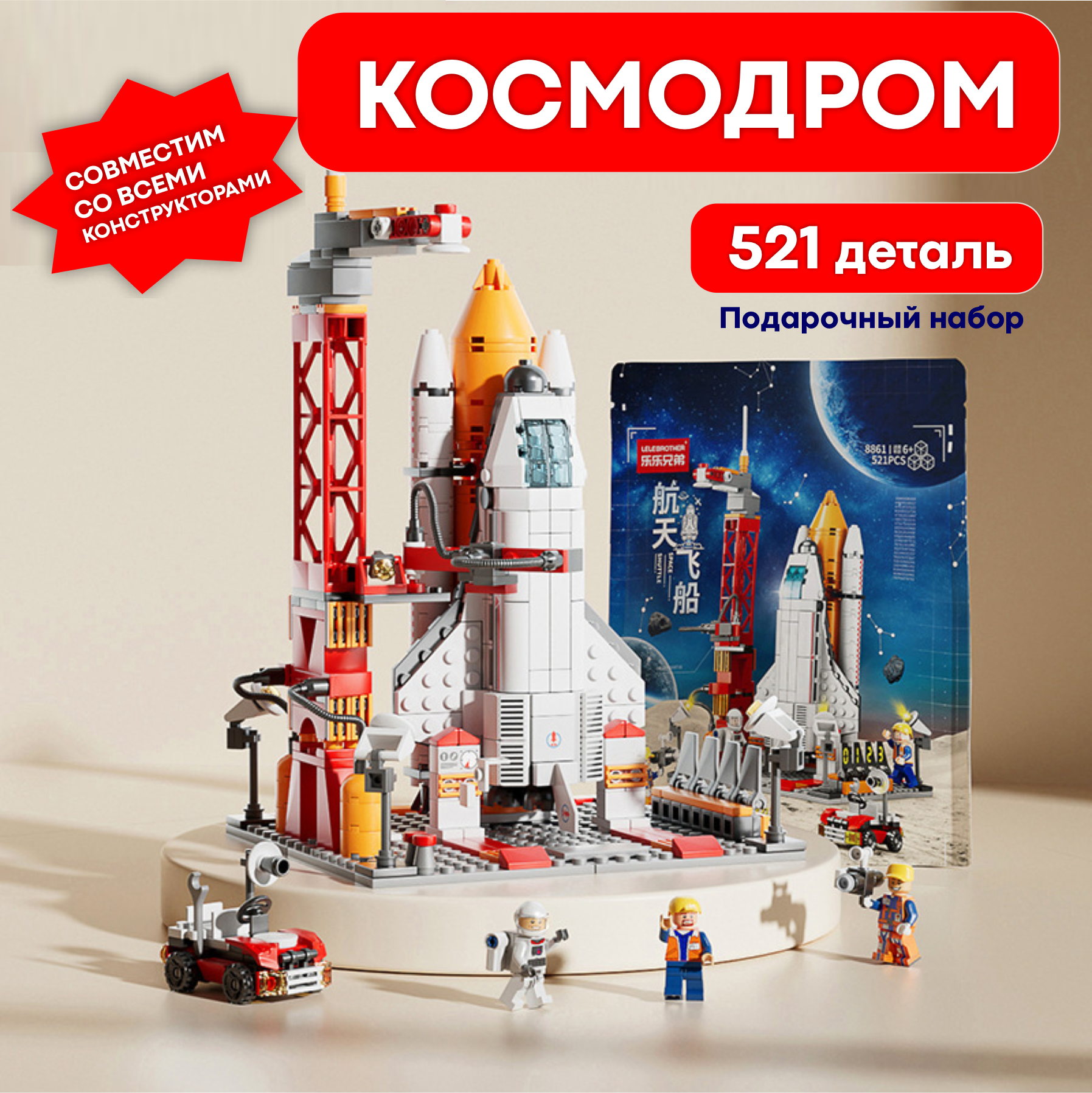 3D конструктор пластиковый, детский, Космодром и Ракета ROCKET01 ракета с космонавтом и луноход с металлоискателем марсоход