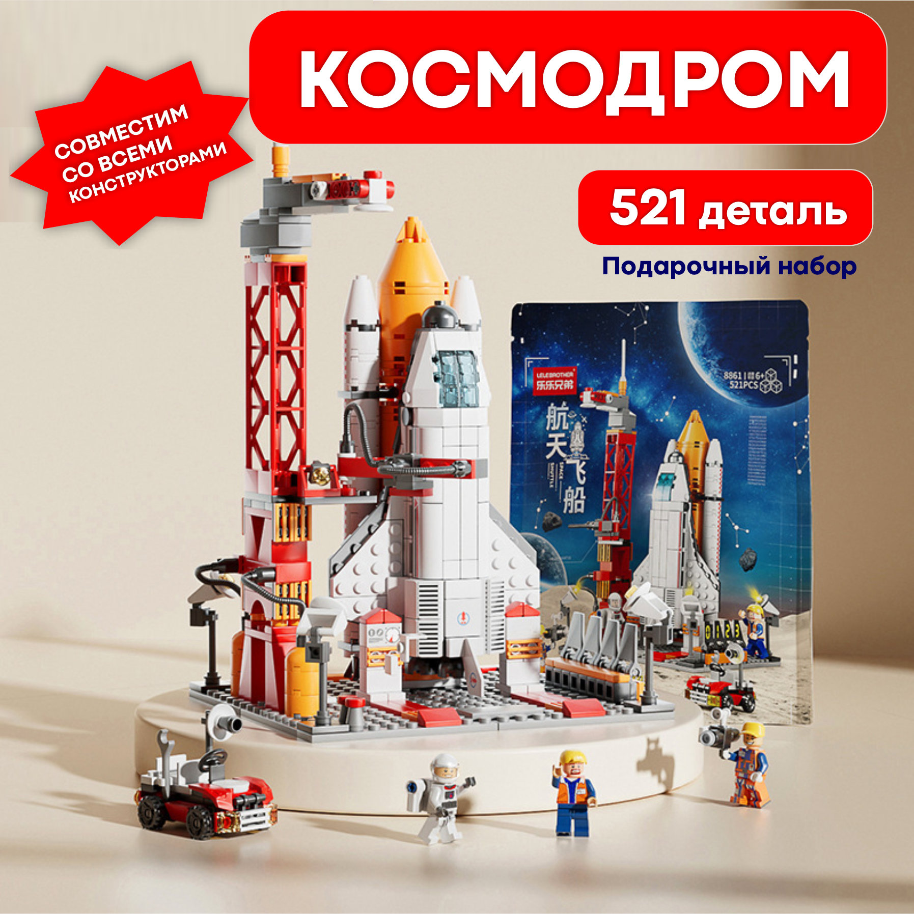 3D конструктор пластиковый, детский, Космодром и Ракета ROCKET01