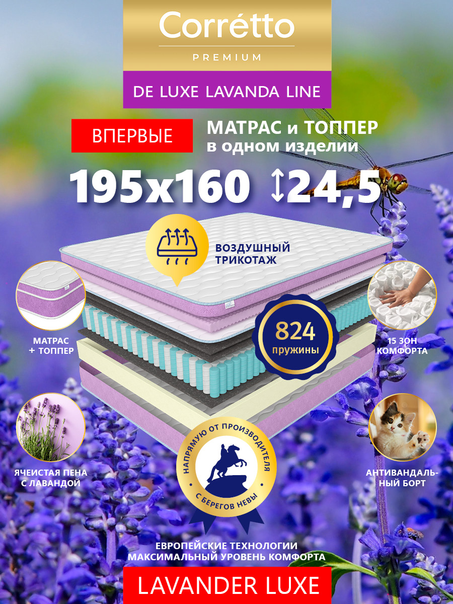 

Матрас с топпером ортопедический пружинный Corretto Lavander Luxe на кровать 195X160 см, Белый;фиолетовый, Lavander Luxe