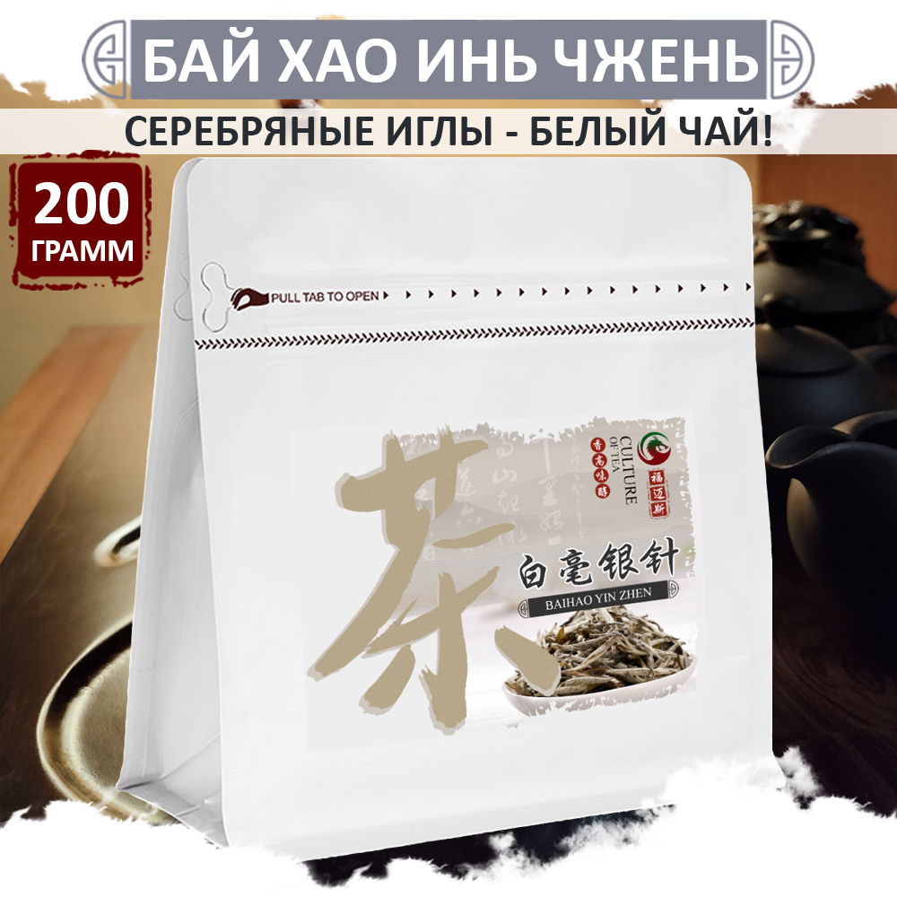 

Чай Fumaisi Бай Хао Инь Чжень Серебряные иглы белый Baihao Yin Zhen, 200 г, Bai_hao_yin_zhen