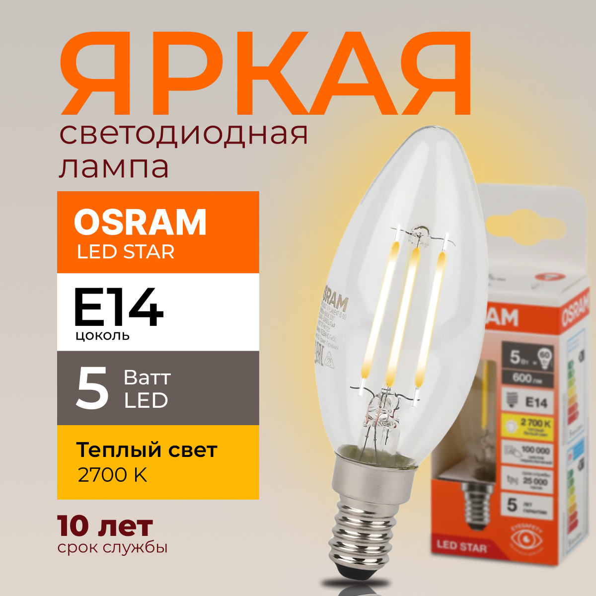 

Светодиодная лампочка OSRAM E14 5 Ватт 2700К теплый свет CL свеча 600лм 1шт, LED Value