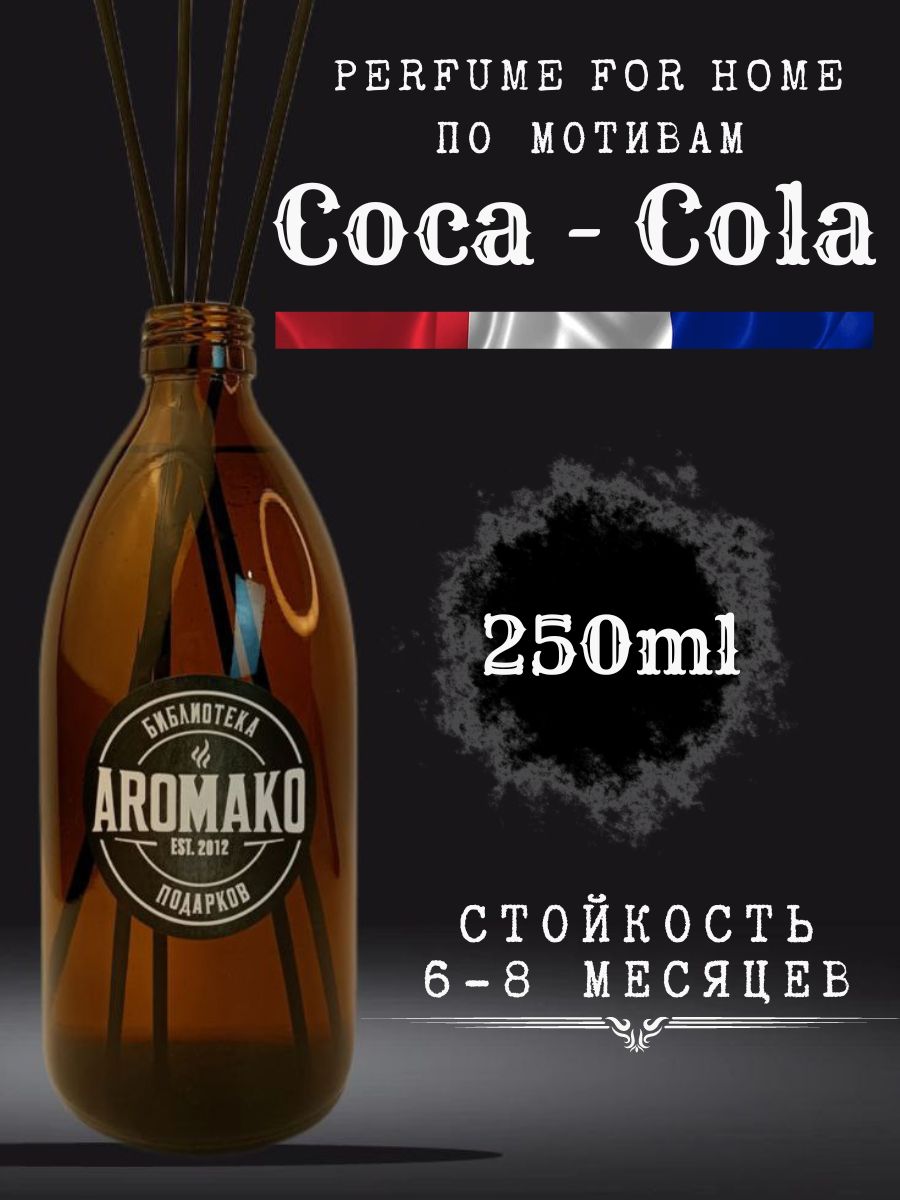 

Аромадиффузор с палочками AromaKo Кока-кола, 250 мл, Кока-кола