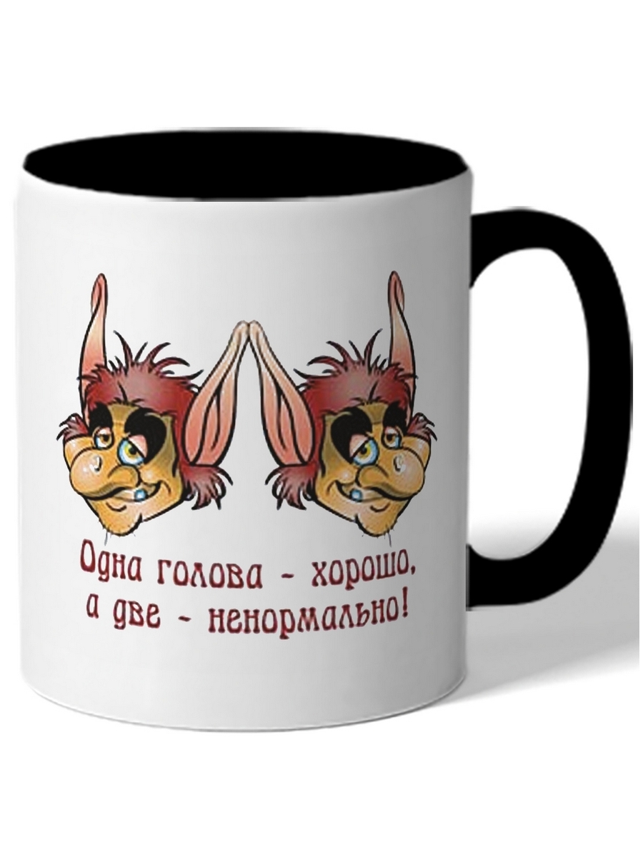 

Кружка DRABS Одна головахорошо, а две-ненормально