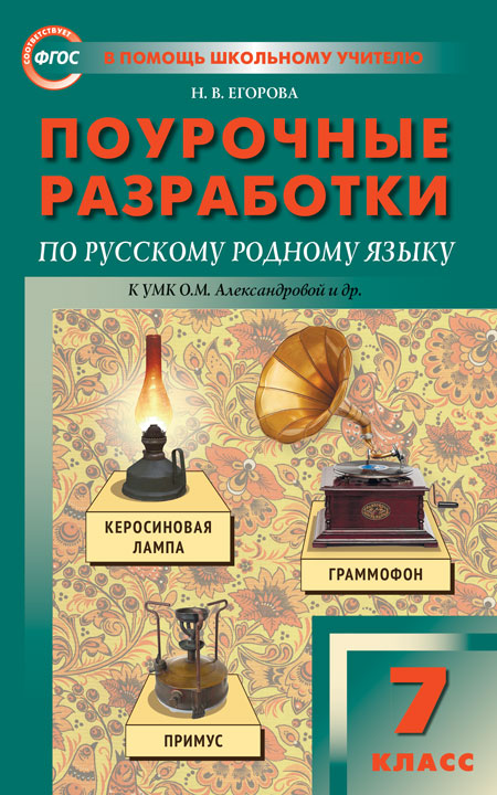 

ПШУ 7 класс Русский родной язык.