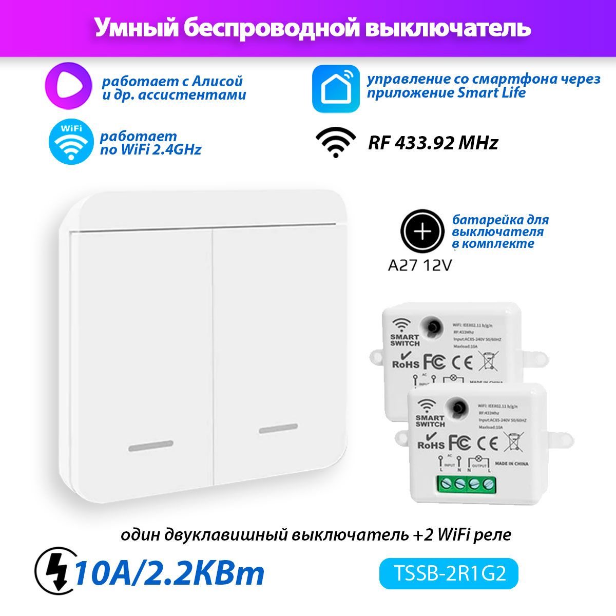 

Умный выключатель Tuya TSSB-2R1G2, 2 реле Wi-Fi, 1 двуклавишный выключатель, Белый, TSSB-2R1G2