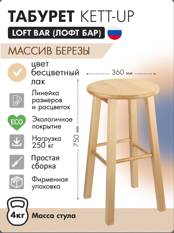 Табурет барный KETT-UP LOFT BAR 75 см, KU085.6, сидение круг, дерево, бесцветный лак