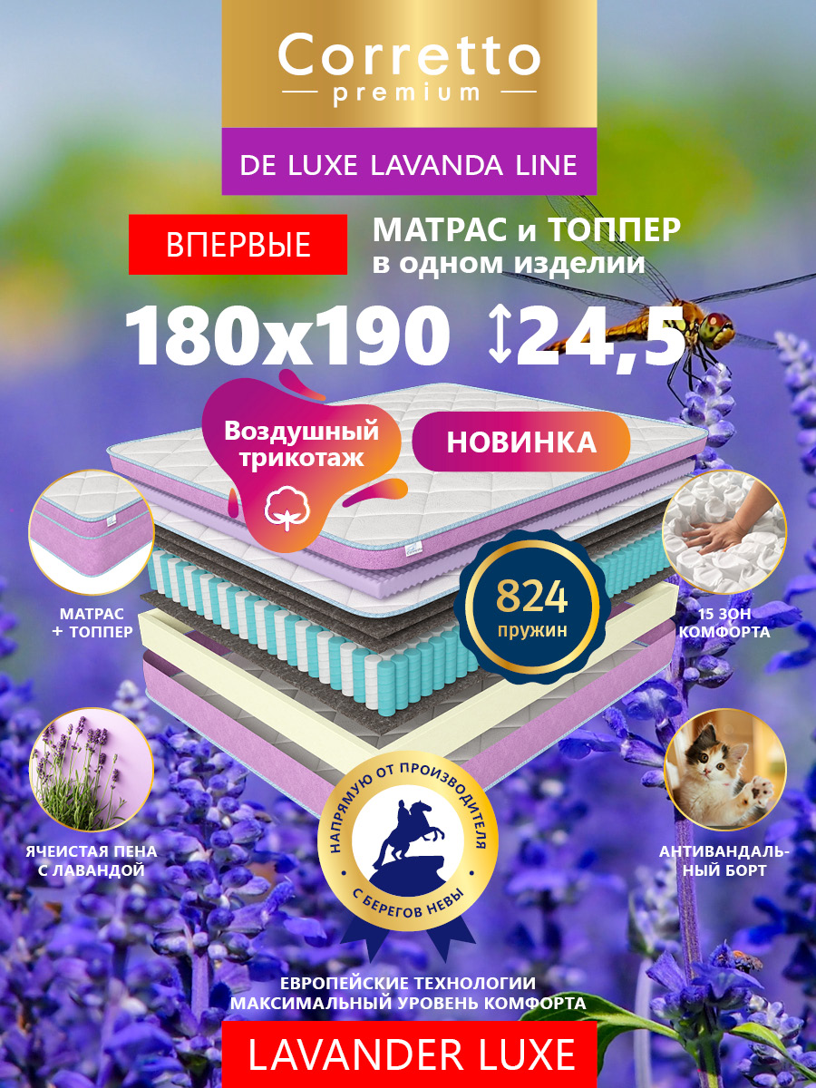 

Матрас с топпером ортопедический пружинный Corretto Lavander Luxe на кровать 190X180 см, Белый;фиолетовый, Lavander Luxe