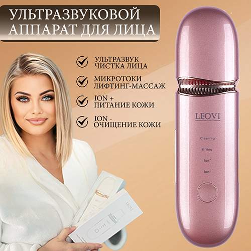 

Аппарат для глубокой чистки лица ультразвуком LEOVI ULTRA-SONIC, Розовый