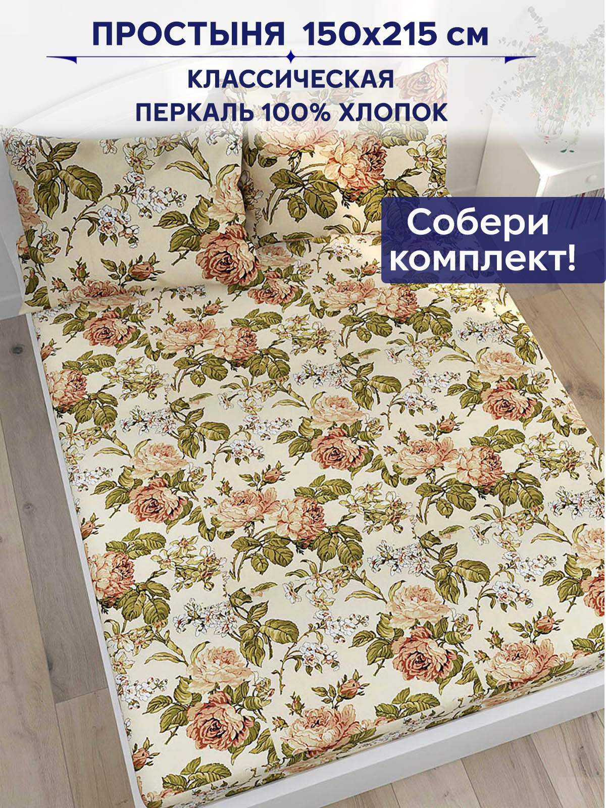 

Простынь Anna Maria Прохоровская роза 150х215 см