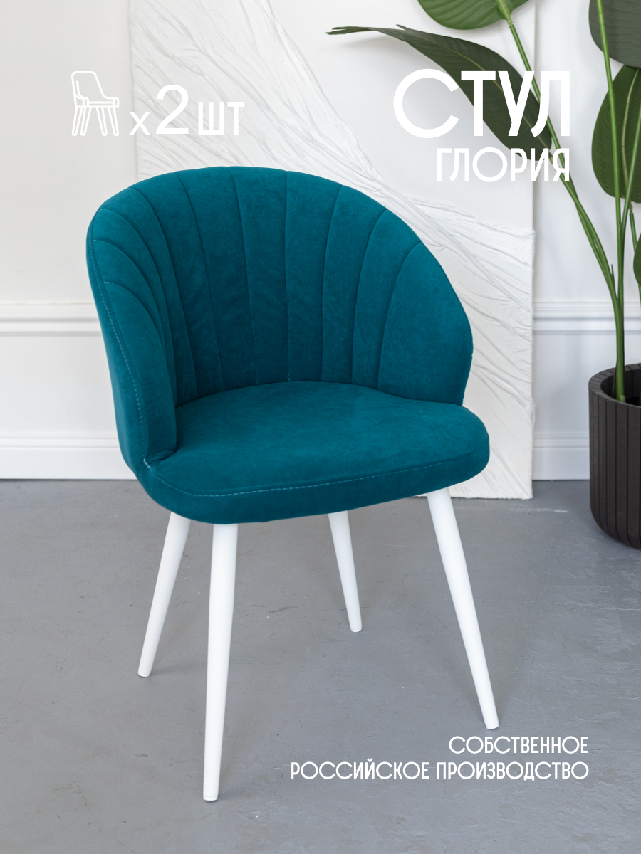 

Стулья для кухни мягкие со спинкой комплект VVDOM Gloria2 Велюр Бирюзовый\белый 2 шт, Gloria2