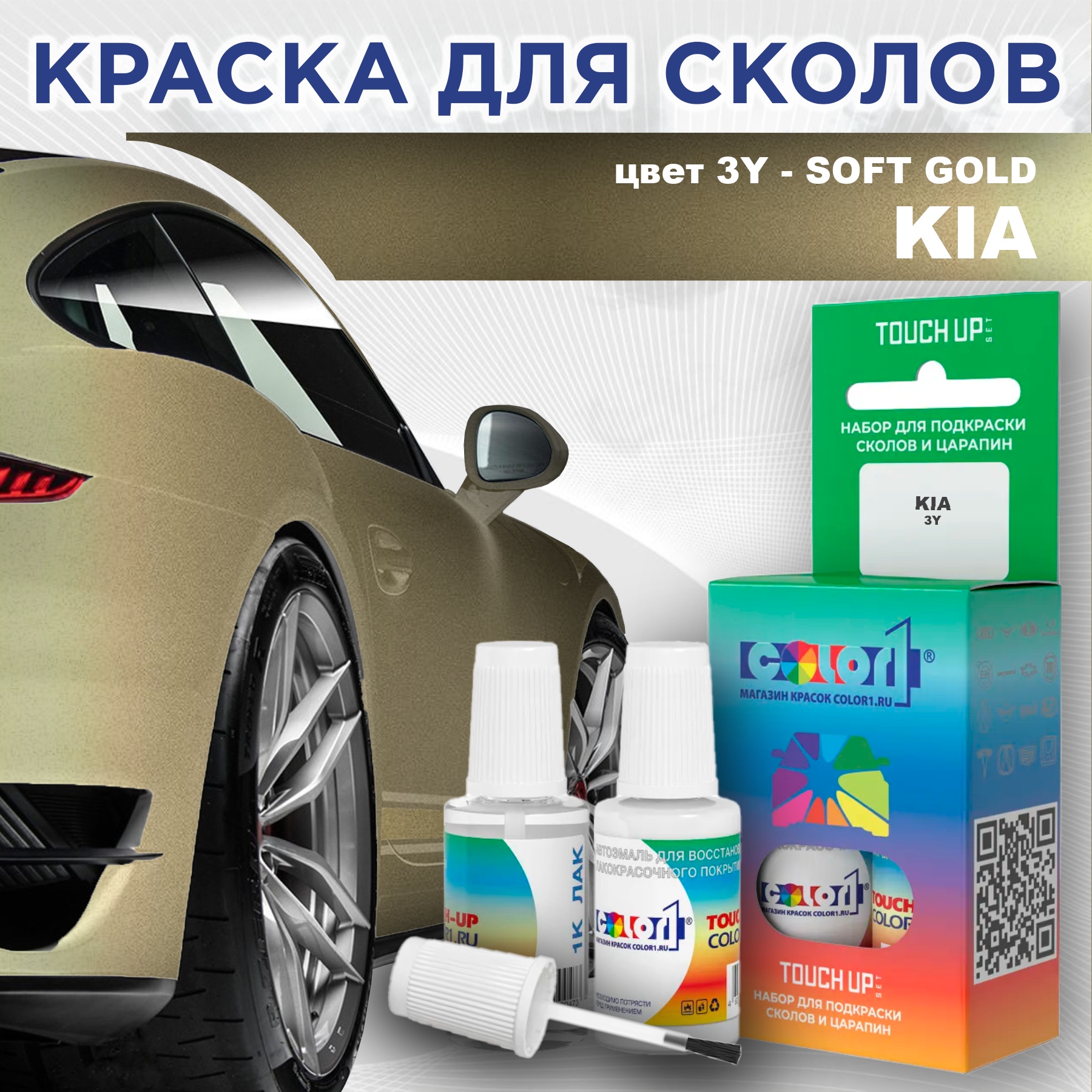 

Краска для сколов во флаконе с кисточкой COLOR1 для KIA, цвет 3Y - SOFT GOLD, Прозрачный