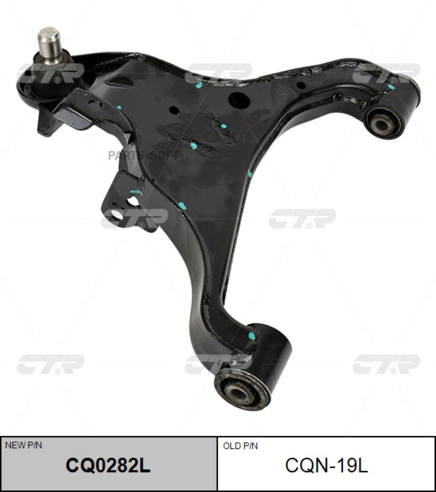 

Рычаг подвески CTR CQN-19L