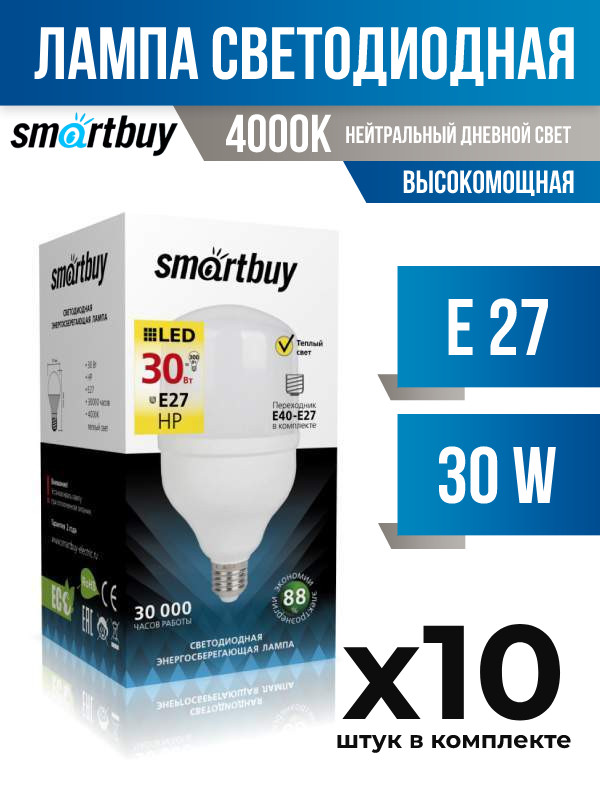 

Лампа светодиодная Smartbuy E27 30W 4000K высокомощная, арт. 621301, 10 шт., 621301