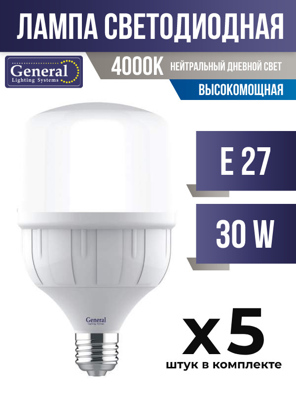 Лампа светодиодная General E27 30W 4000K матовая высокомощная, арт. 621497, 5 шт.
