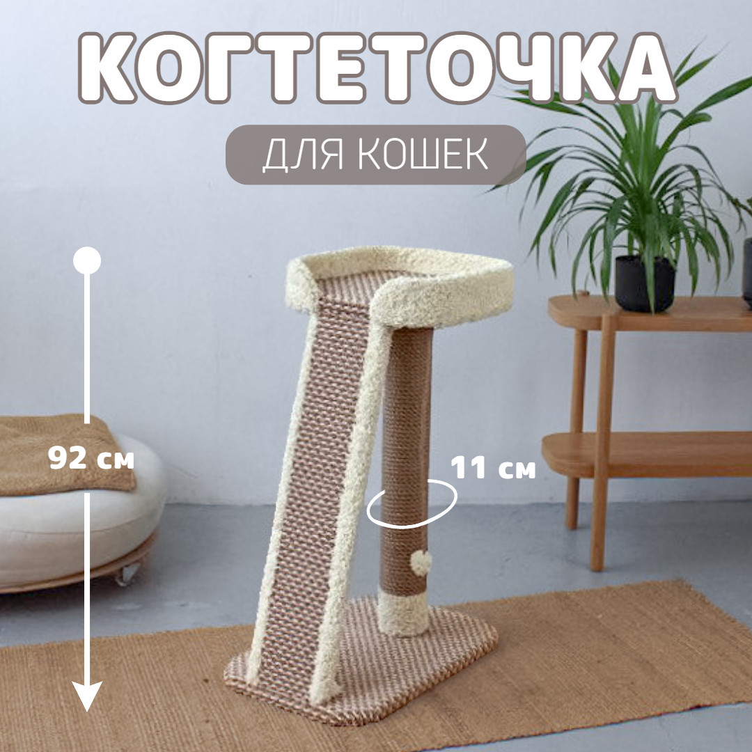 Комплекс для кошек ZooДом Олимп, с игрушкой, бежевый, джут, ковролин, 92х60х40 см