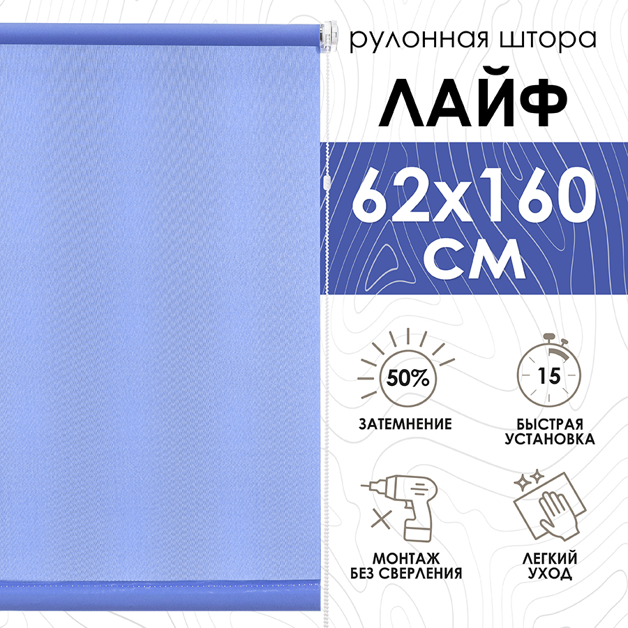 

Рулонные шторы Лайф небесный 62х160см 8938062160, Лайф