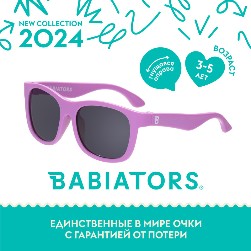 Детские солнцезащитные очки Babiators Navigator Крошка сирень, 3-5 лет, с мягким чехлом