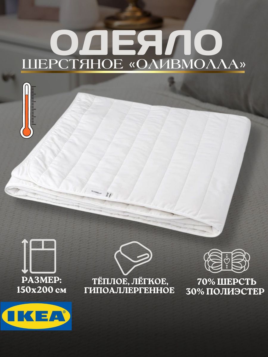 Одеяло IKEA OLIVMALLA 1.5 спальное, детское, стеганое, легкое, теплое, 150х200 см
