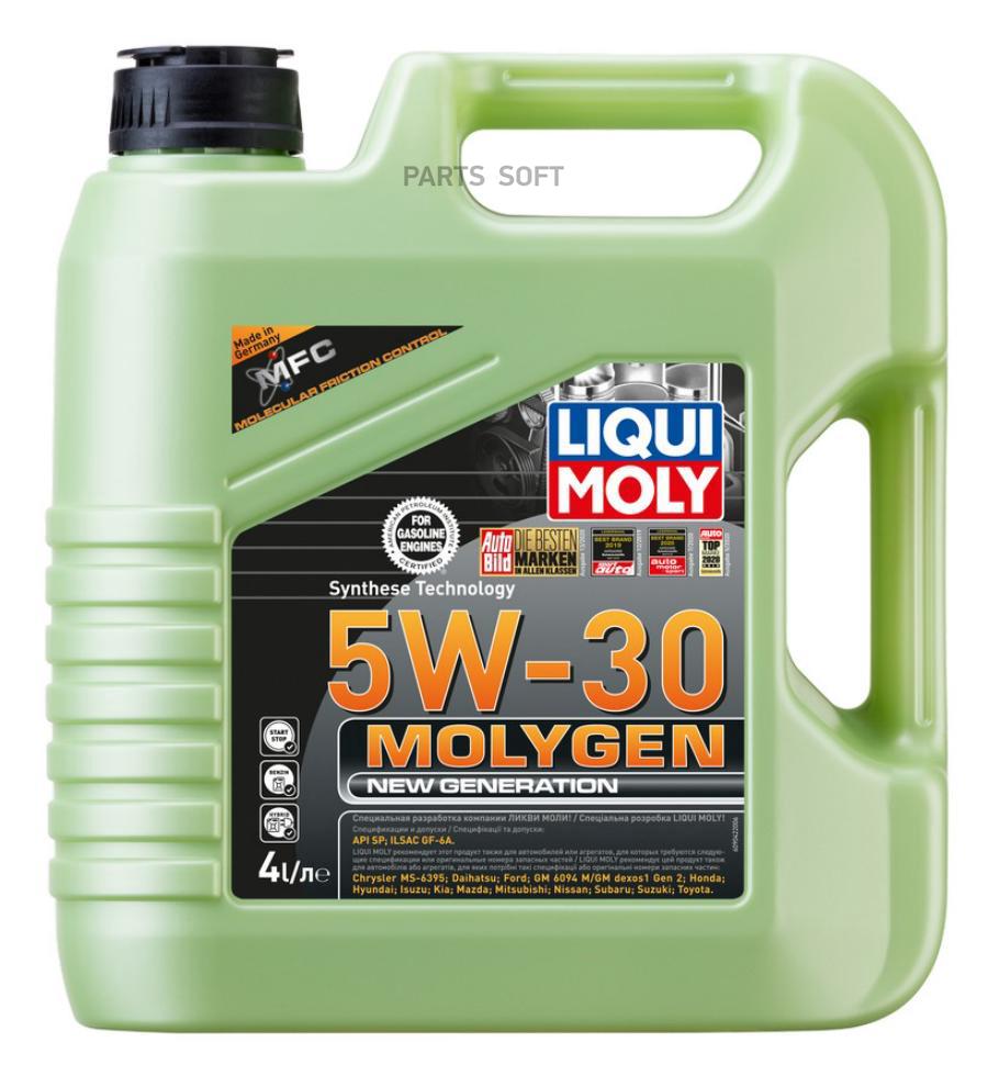 Моторное масло LIQUI MOLY Molygen New Generation 5W30 4л 100046526201