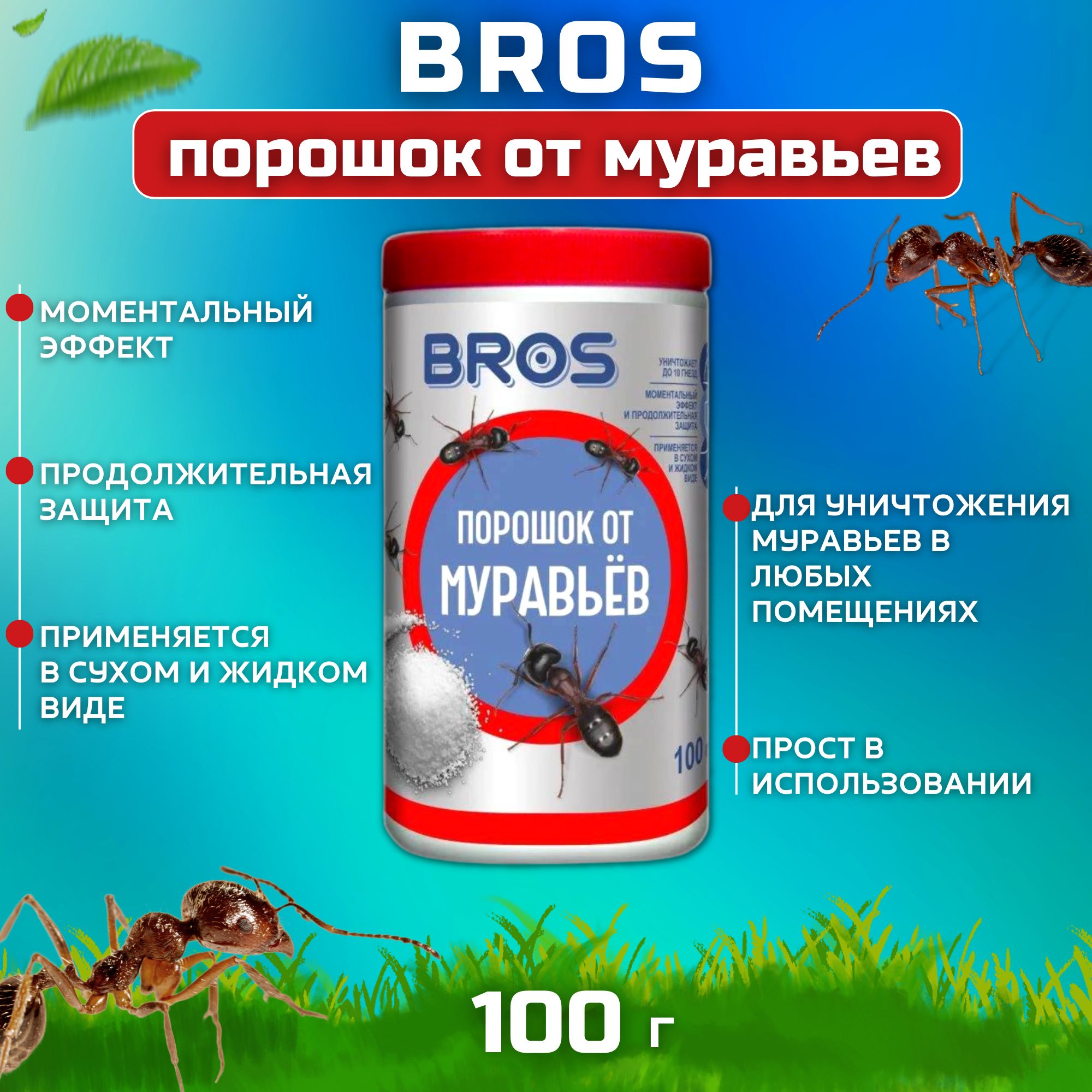 

Порошок от муравьев Bros 6744747 100 г