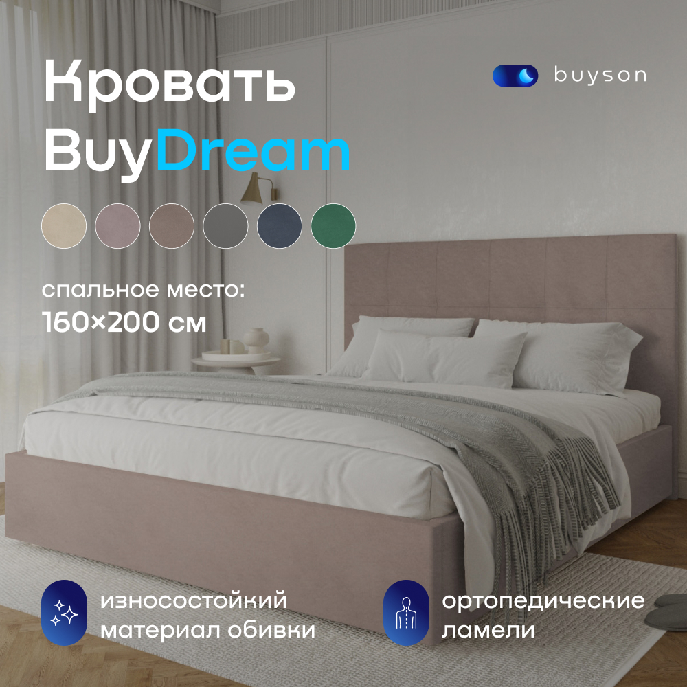 

Двуспальная кровать buyson BuyDream 200х160 капучино микровелюр, Коричневый, BuyDream