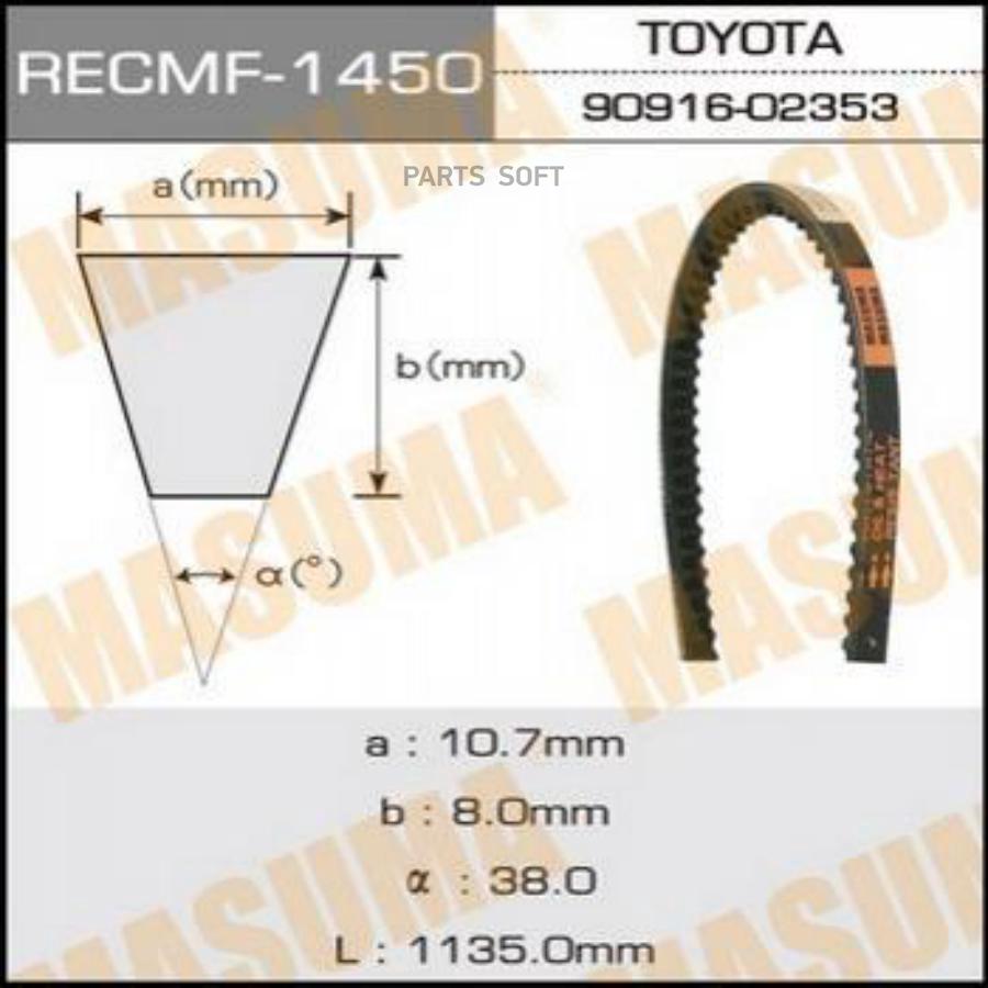 

Ремень клиновый MASUMA рк.1450, 10x1135 мм