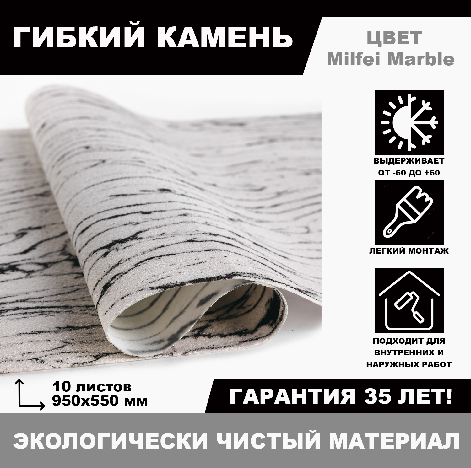 Гибкий камень Milfei Marble, 10 листов планер на магнитах с отрывными листами 50 листов