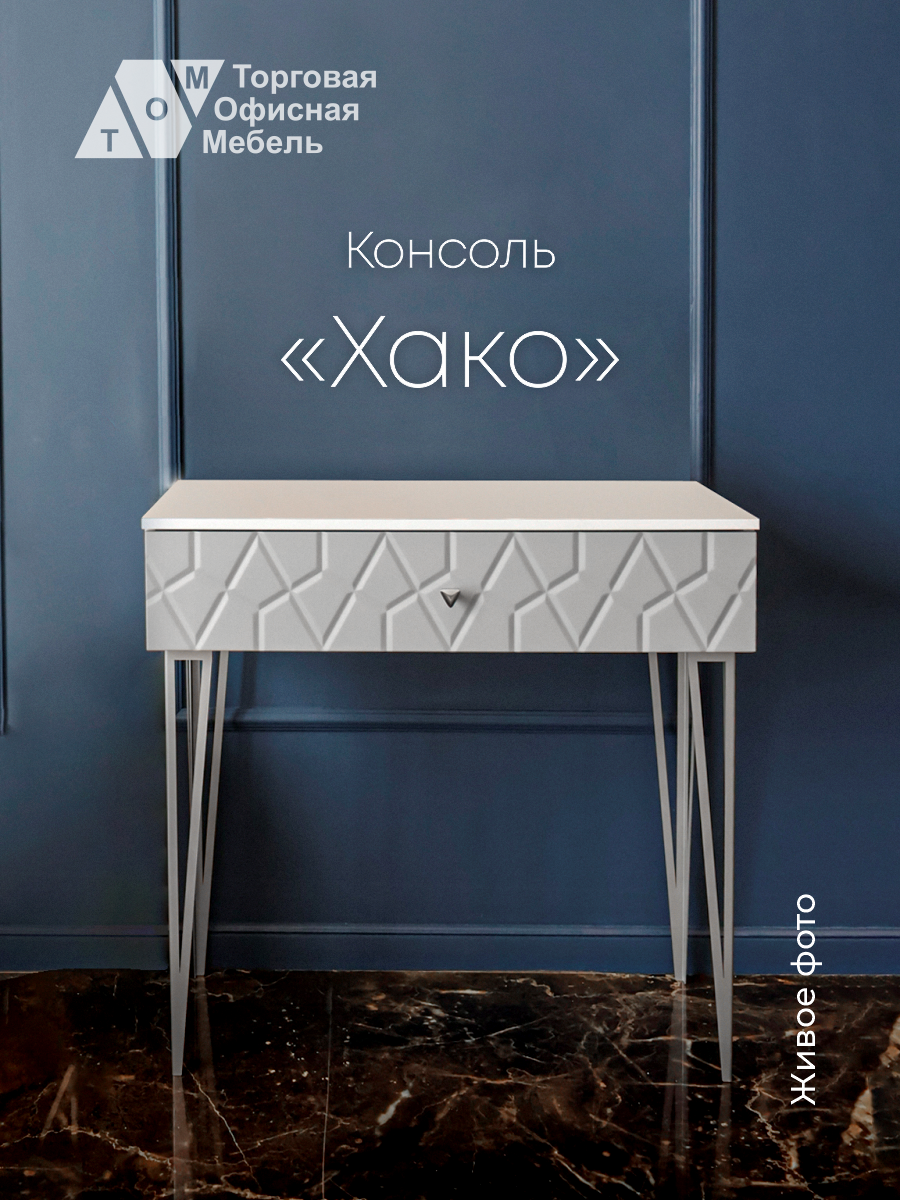 

Туалетный столик косметический ТОМ Хако, серый, Хако