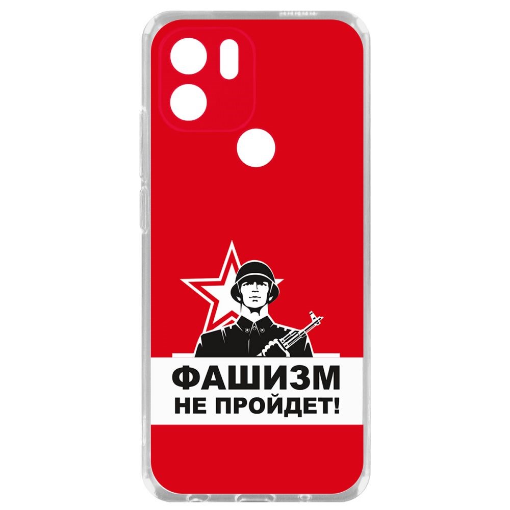 

Чехол Фашизм не пройдет для Xiaomi Redmi A1+
