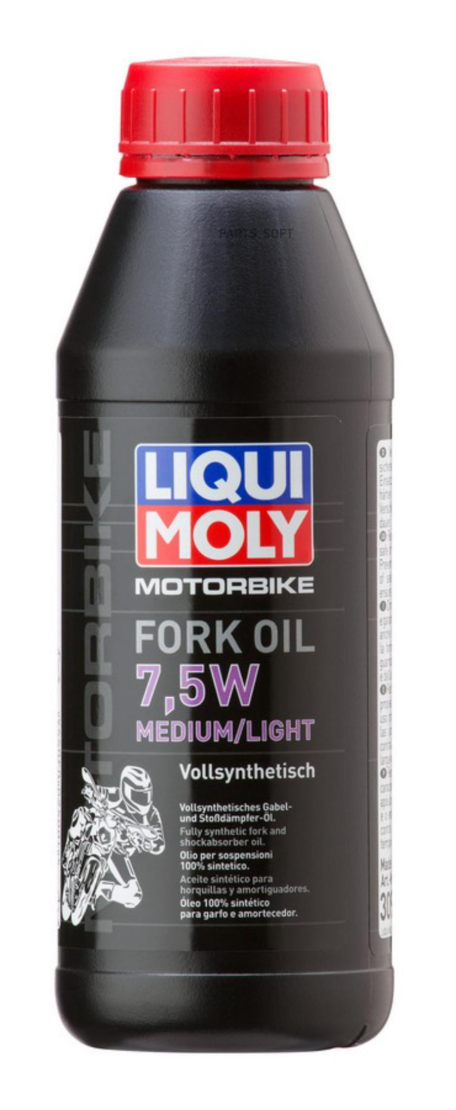 Моторное масло LIQUI MOLY Motorbike Fork Oil MediumLight 75W 05л 2250₽