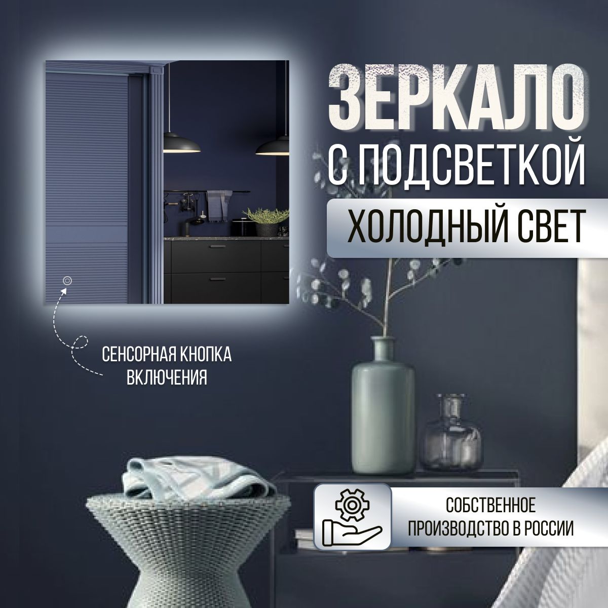 

Зеркало настенное квадратное с холодной подсветкой 45х45 см, С холодной подсветкой средние