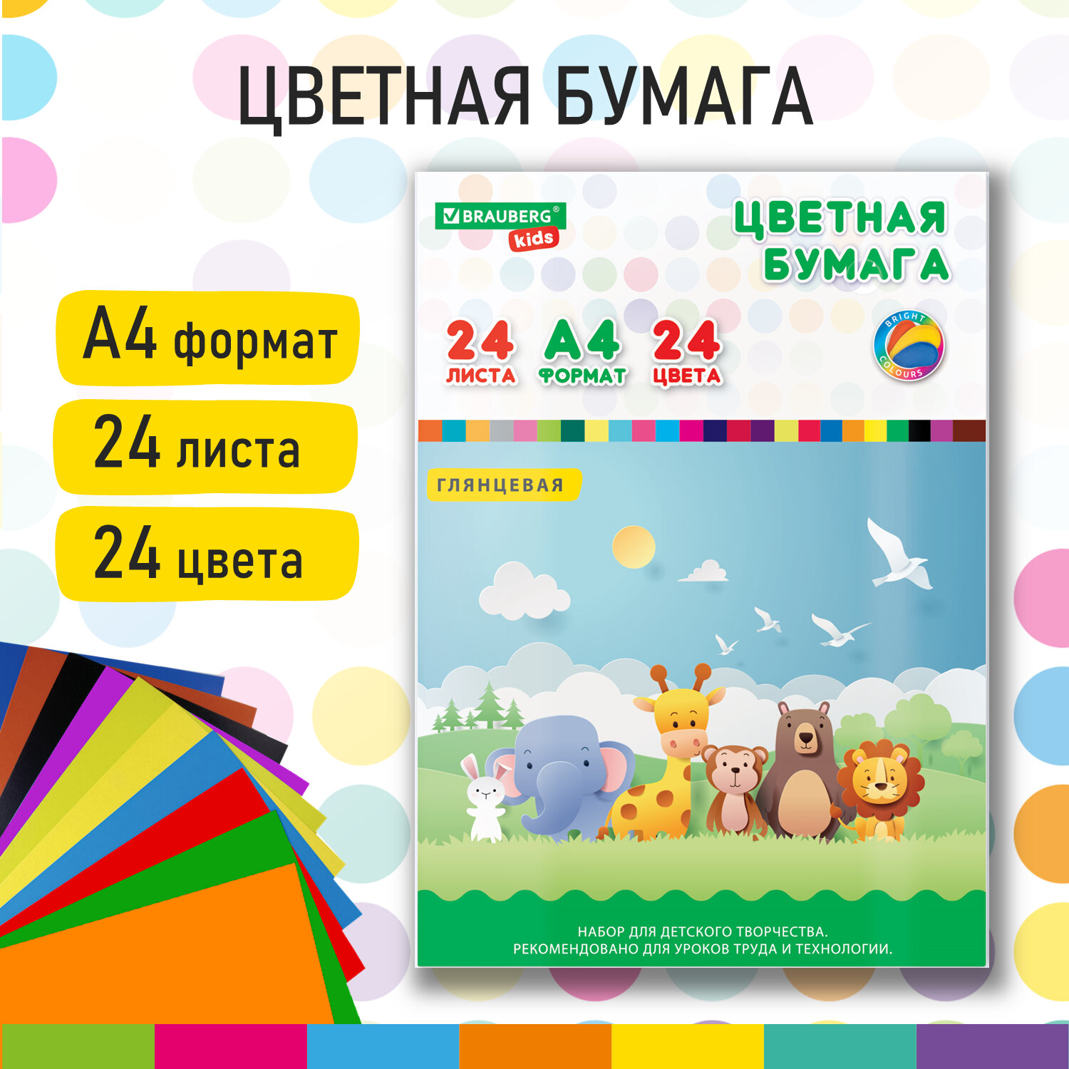 

Бумага цветная Brauberg "Kids" 115163, 24л., 24цв., 10 наборов, Разноцветный, 115163