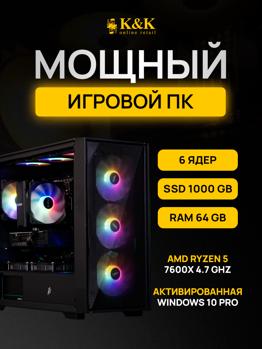 

Системный блок K&K Ryzen 5 7600X/RTX 4060Ti 8Gb/64Gb/1Tb SSD, Ryzen 5 7600X/RTX 4060Ti 8Gb