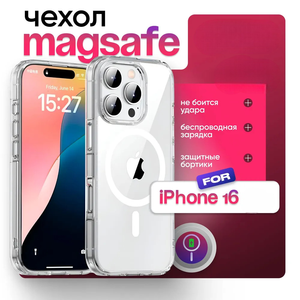 

Чехол V2 для Iphone 16 Прозрачный с Magsafe, V2