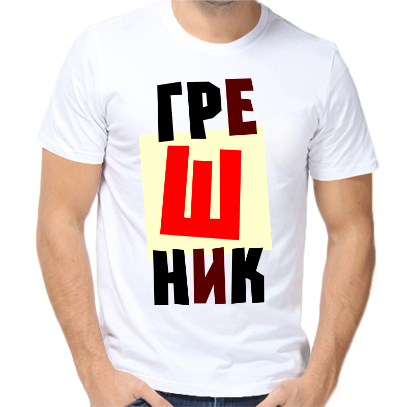 

Футболка мужская белая 48 р-р грешник, Белый, fm_greshnik