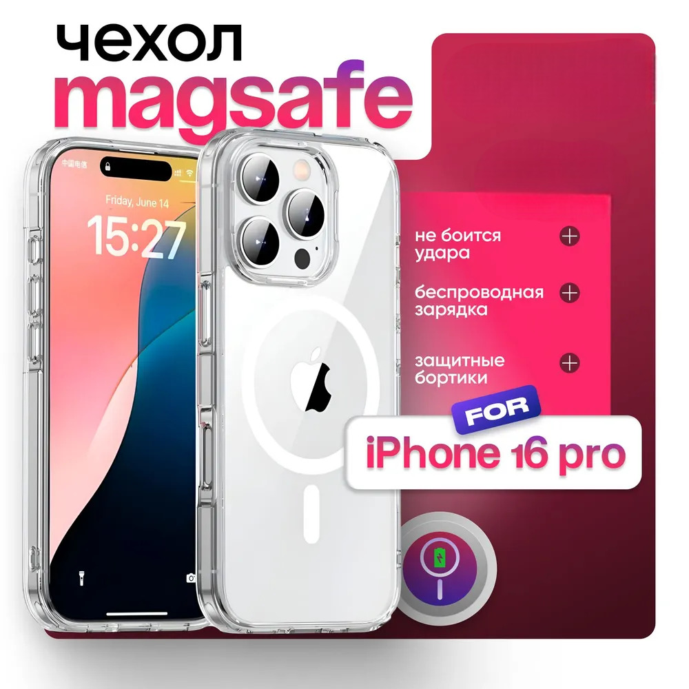 

Чехол V4 для Iphone 16 Pro Прозрачный с Magsafe, V4