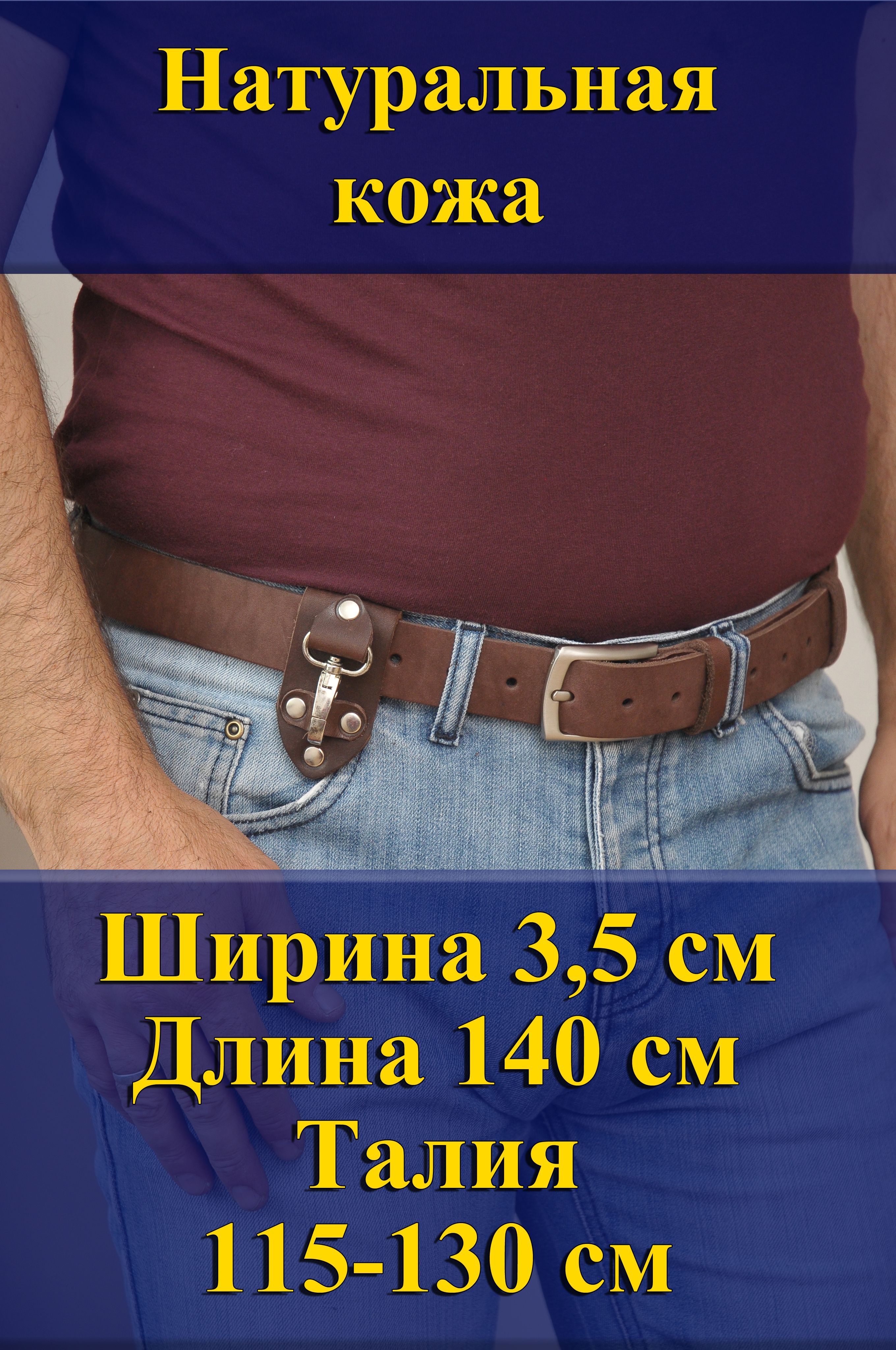 

Ремень мужской Кожедуб МужРмКорШ3,5Д140П1НикБрошБрелок коричневый, 145 см, МужРмКорШ3,5Д140П1НикБрошБрелок