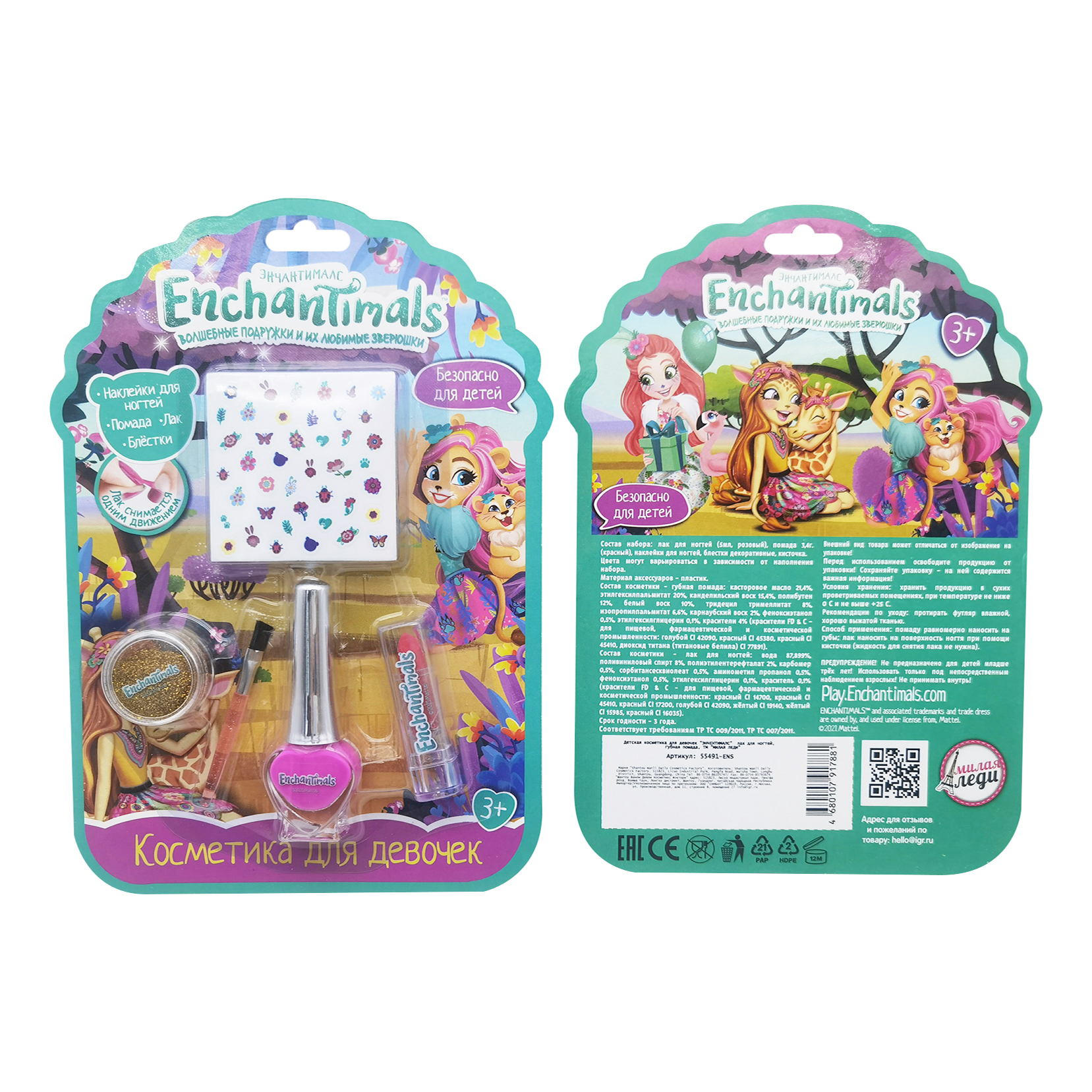 

Набор для дизайна ногтей детский Enchantimals 4 предмета