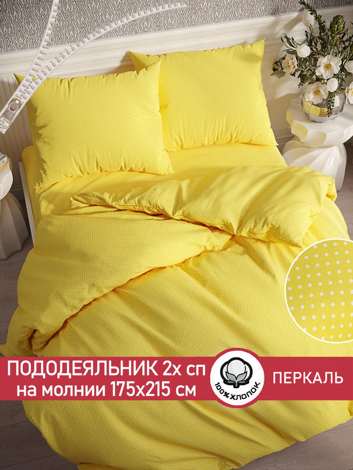 

Пододеяльник Сказка "Солнышко" 2-спальный 175х215 см, Желтый