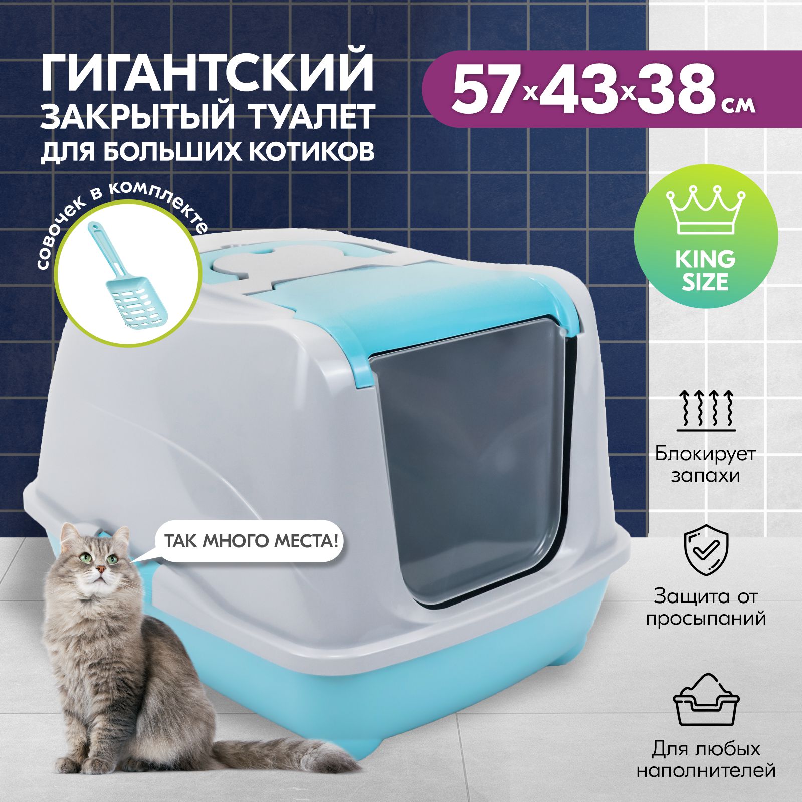 Туалет-домик для кошек PetTails большой, закрытый с дверцей, бирюзовый, серый, 57x43x38 см