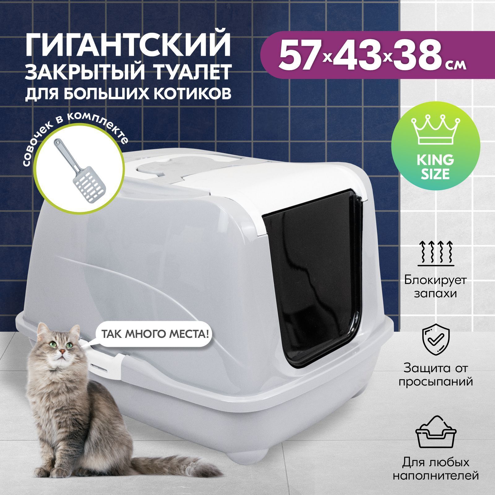 Туалет-домик для кошек PetTails большой, закрытый с дверцей, светло-серый, 57x43x38 см