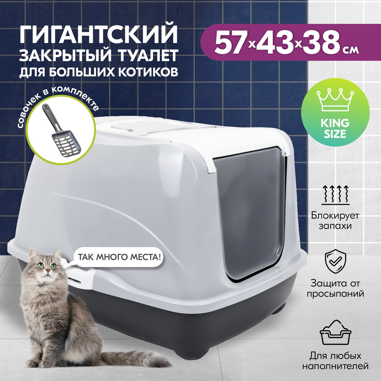 Туалет-домик для кошек PetTails большой закрытый с дверцей серый 57x43x38 см 2688₽