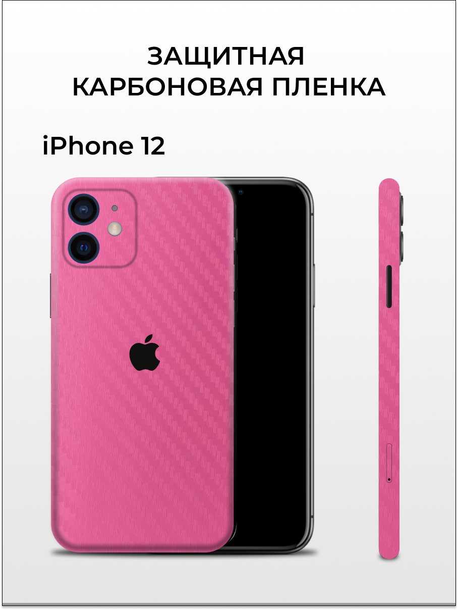 Пленка на заднее стекло для iPhone 12 EASYSKINZ розовый 750₽