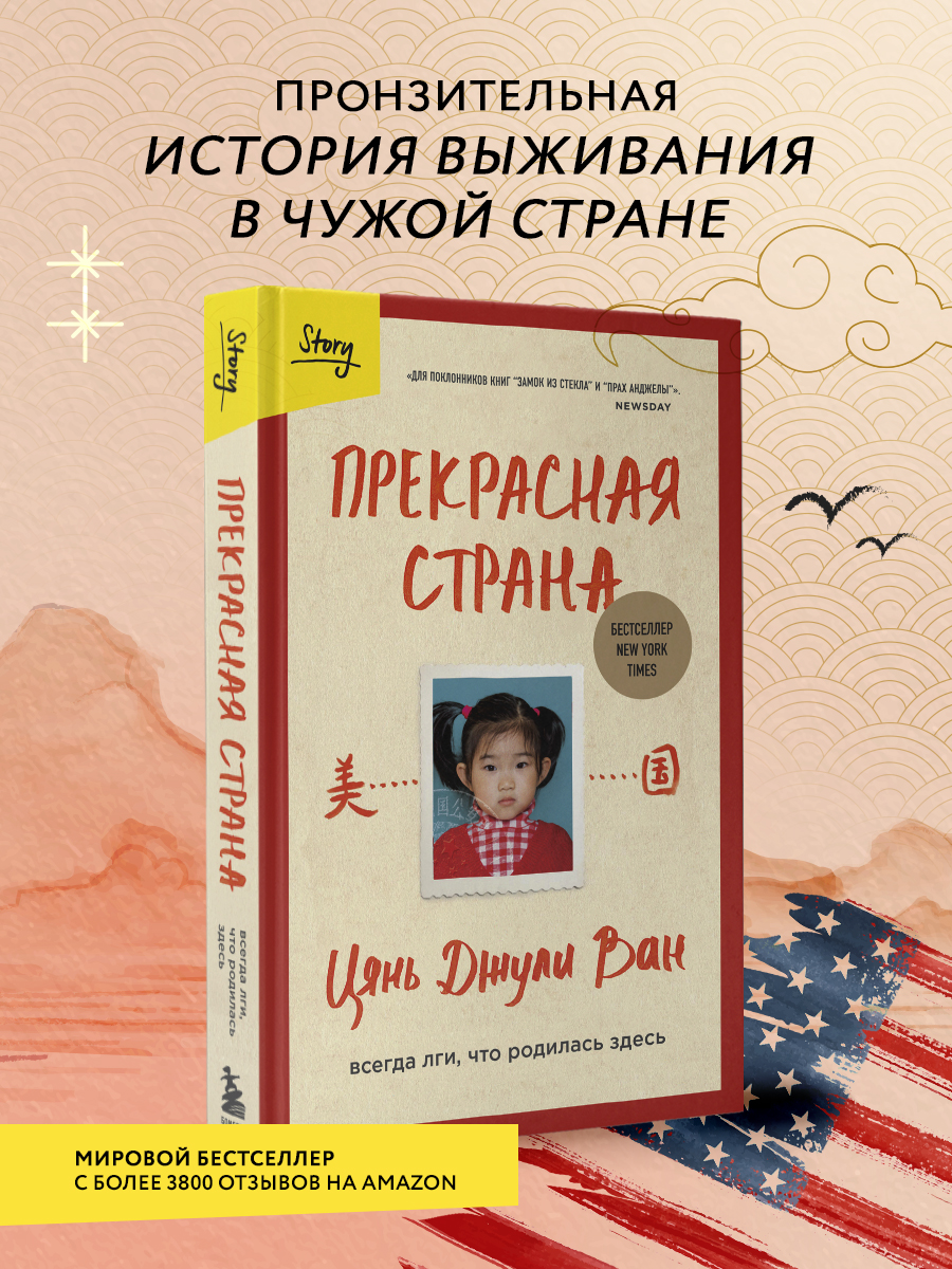 

Прекрасная страна. Всегда лги, что родилась здесь
