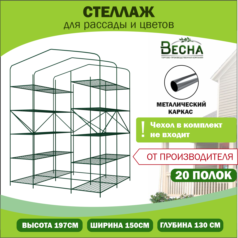 Стеллаж металлический 20 широких полок ТПК Весна 9518₽